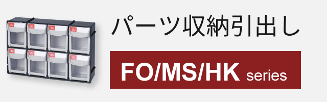 引出しスタンド