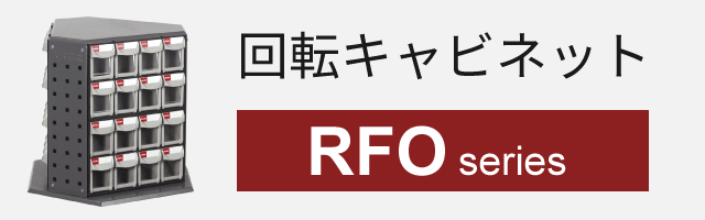 回る収納キャビネット引出し
