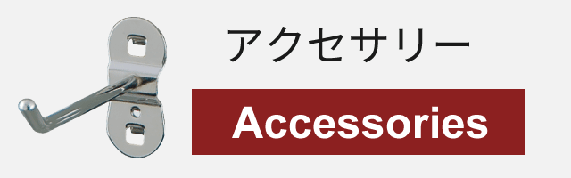 シューター専用オプションアクセサリー