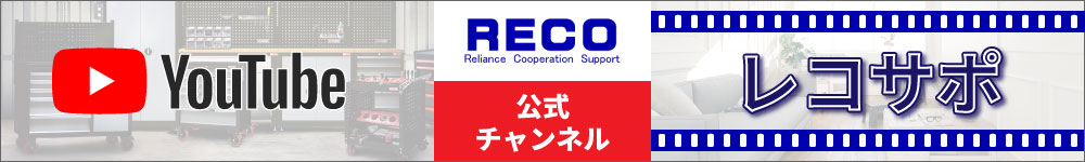 YouTube公式チャンネル レコサポ